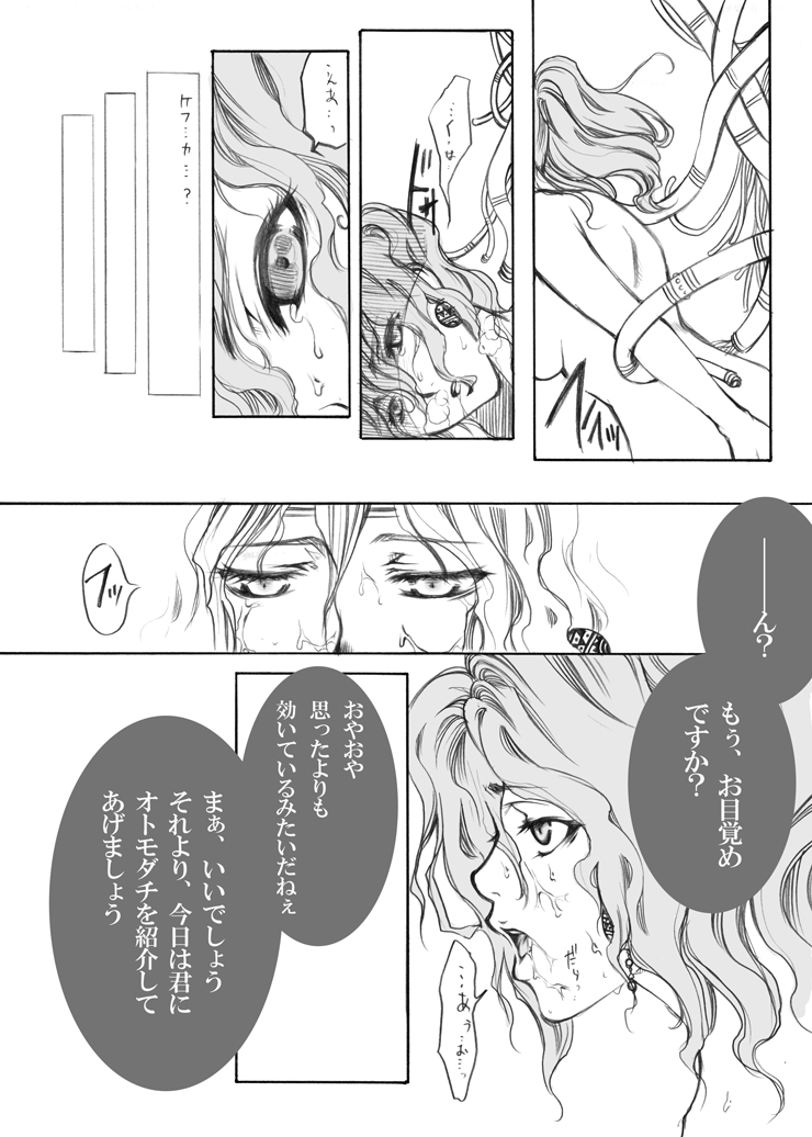 [なぎウェブ , 脳内彼女 , 縦横ホチキス (キクチ , キシリトヲル , シバ)] FFの虜 (ファイナルファンタジー)