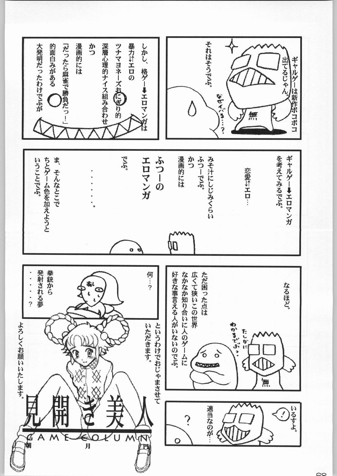 [甲冑娘]甲冑通信Vol.21