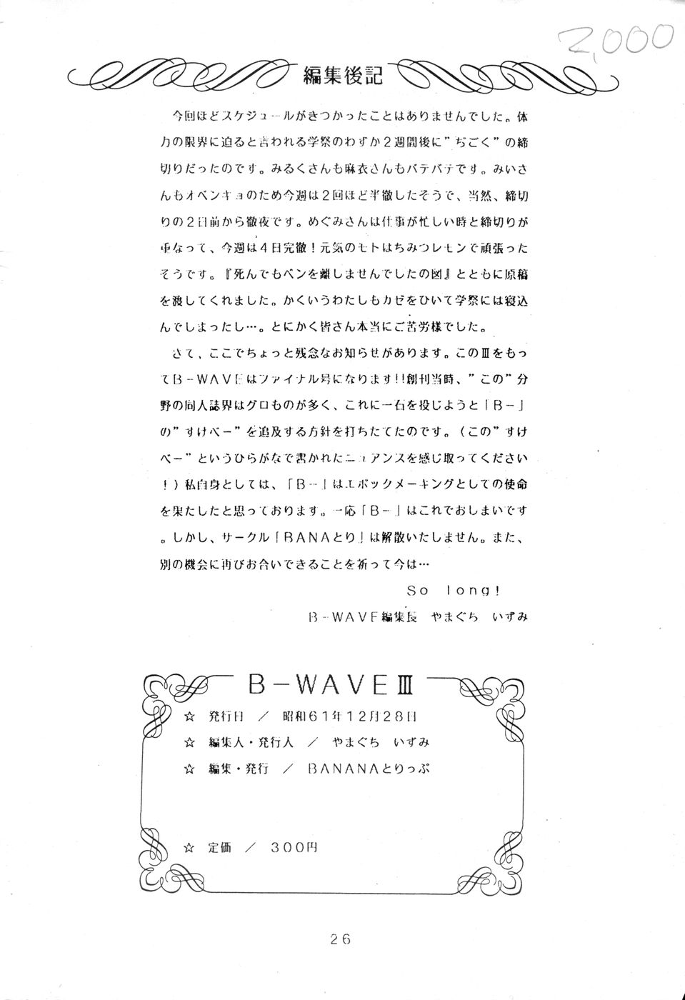 (C31) [BANANAとりっぷ (よろず)] B-WAVE III (よろず)