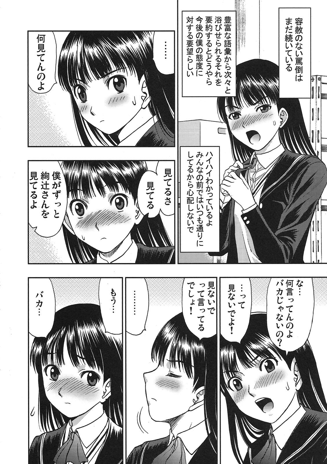 (同人誌) [仙人掌堂本舗 (吉田創)] 絢辻さんと僕と (アマガミ)