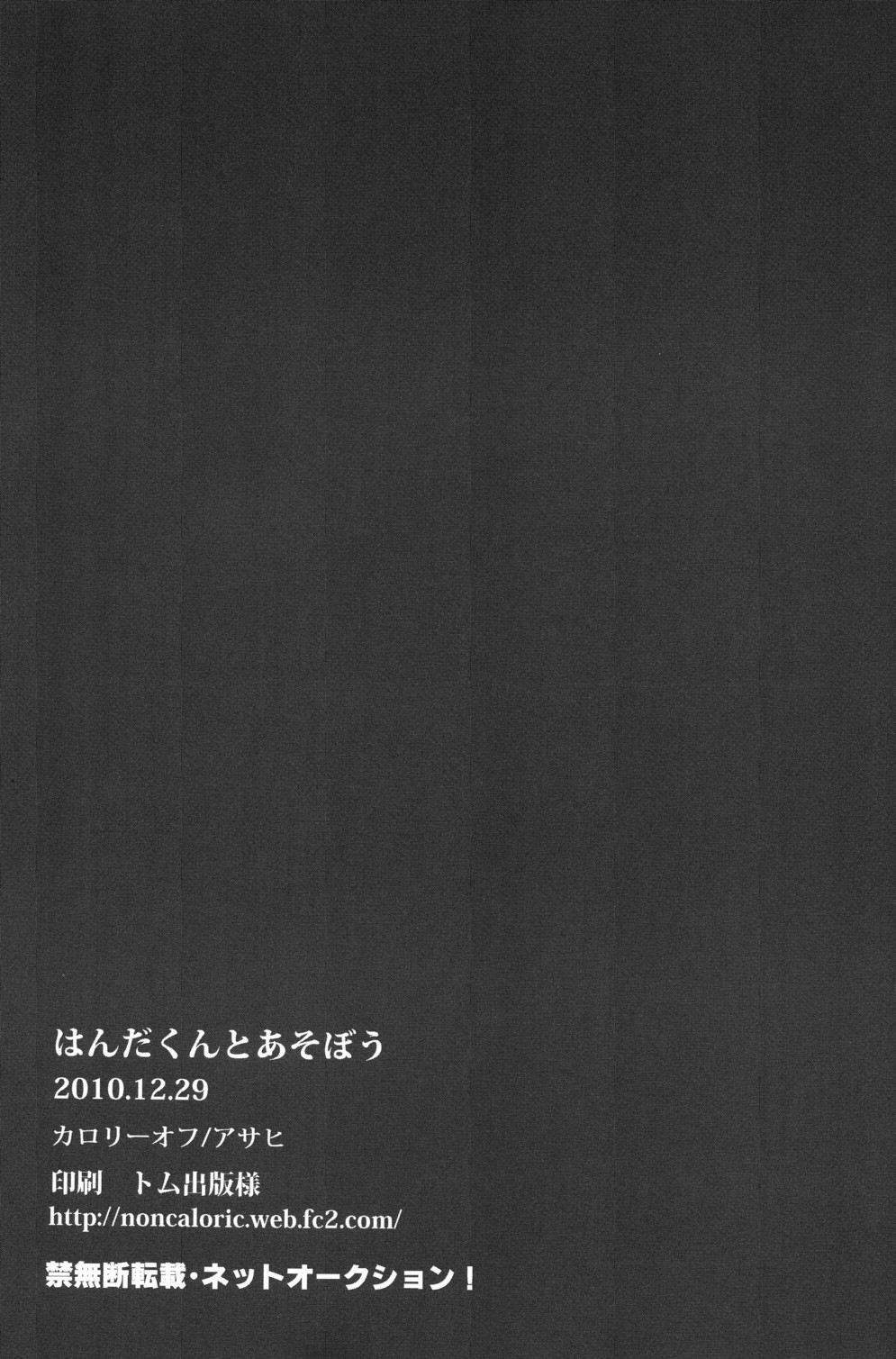 (C79) [カロリーオフ (アサヒ)] はんだくんとあそぼう (イナズマイレブン)