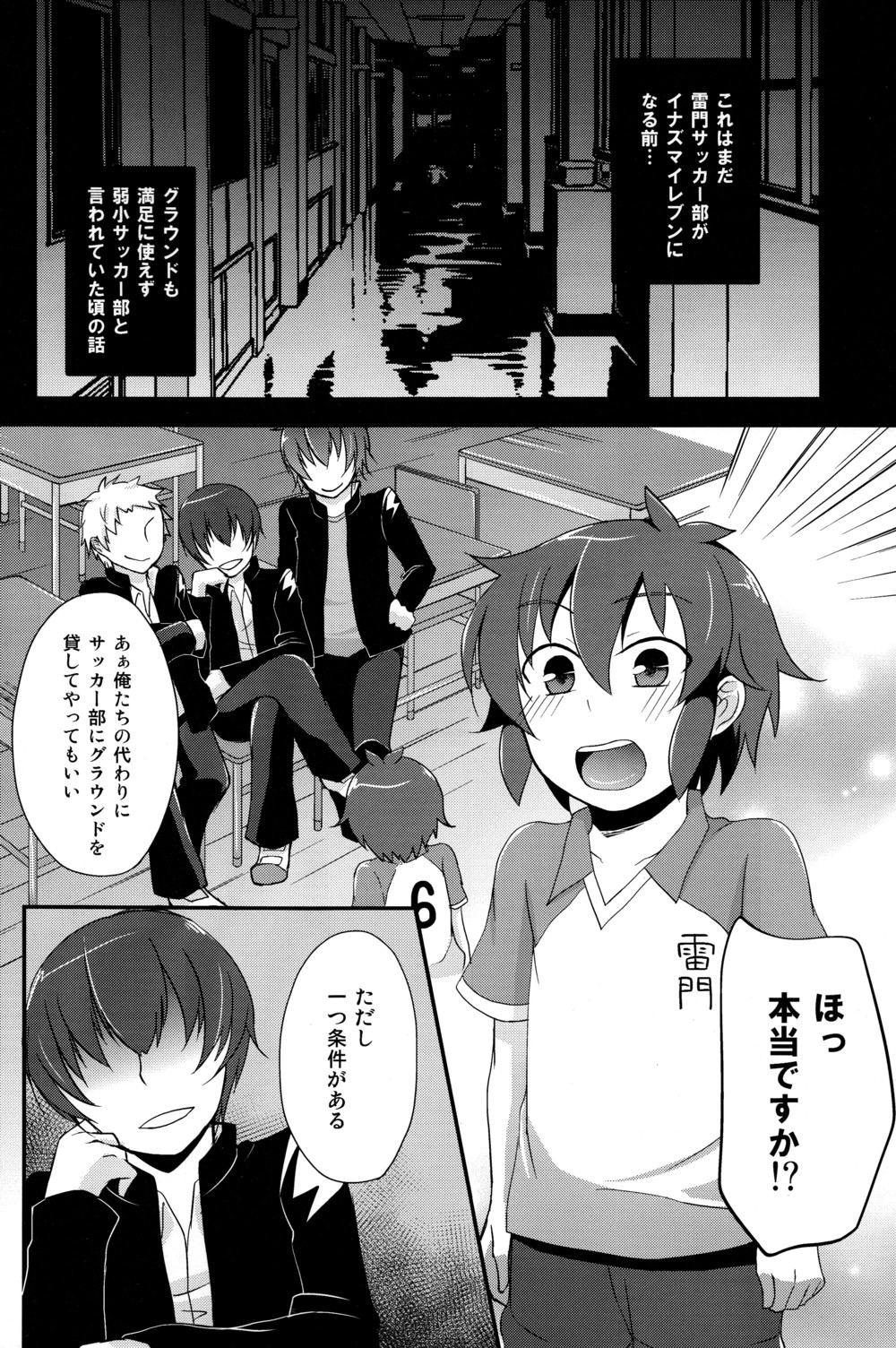 (C79) [カロリーオフ (アサヒ)] はんだくんとあそぼう (イナズマイレブン)