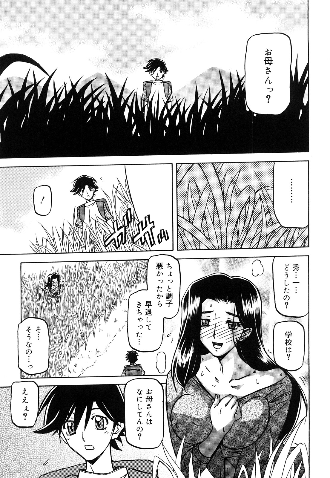 [山文京伝] 沙雪の里