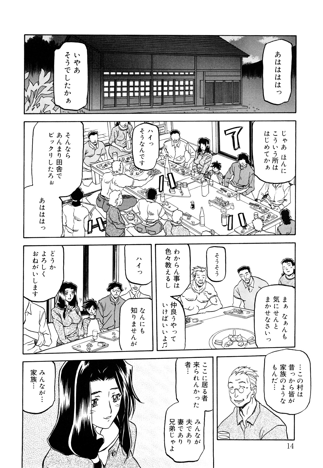 [山文京伝] 沙雪の里