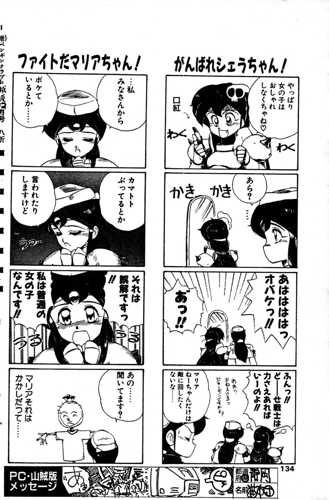 [雑誌] COMIC ペンギンクラブ山賊版 1991年12月号増刊 NARCIS3 幻超二&飛龍乱特集号