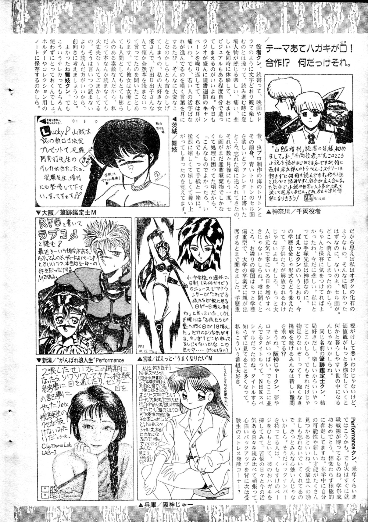 [雑誌] COMIC ペンギンクラブ山賊版 1991年12月号増刊 NARCIS3 幻超二&飛龍乱特集号