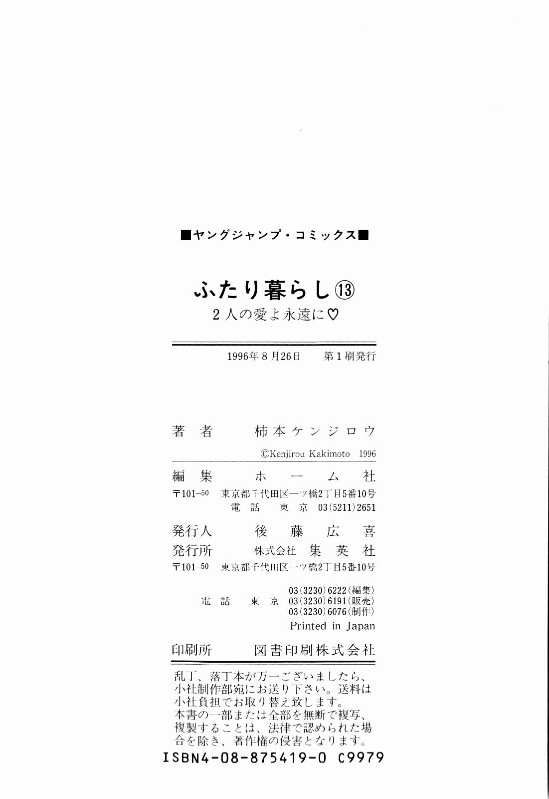 柿本健二郎-倉石二里13（日本語）