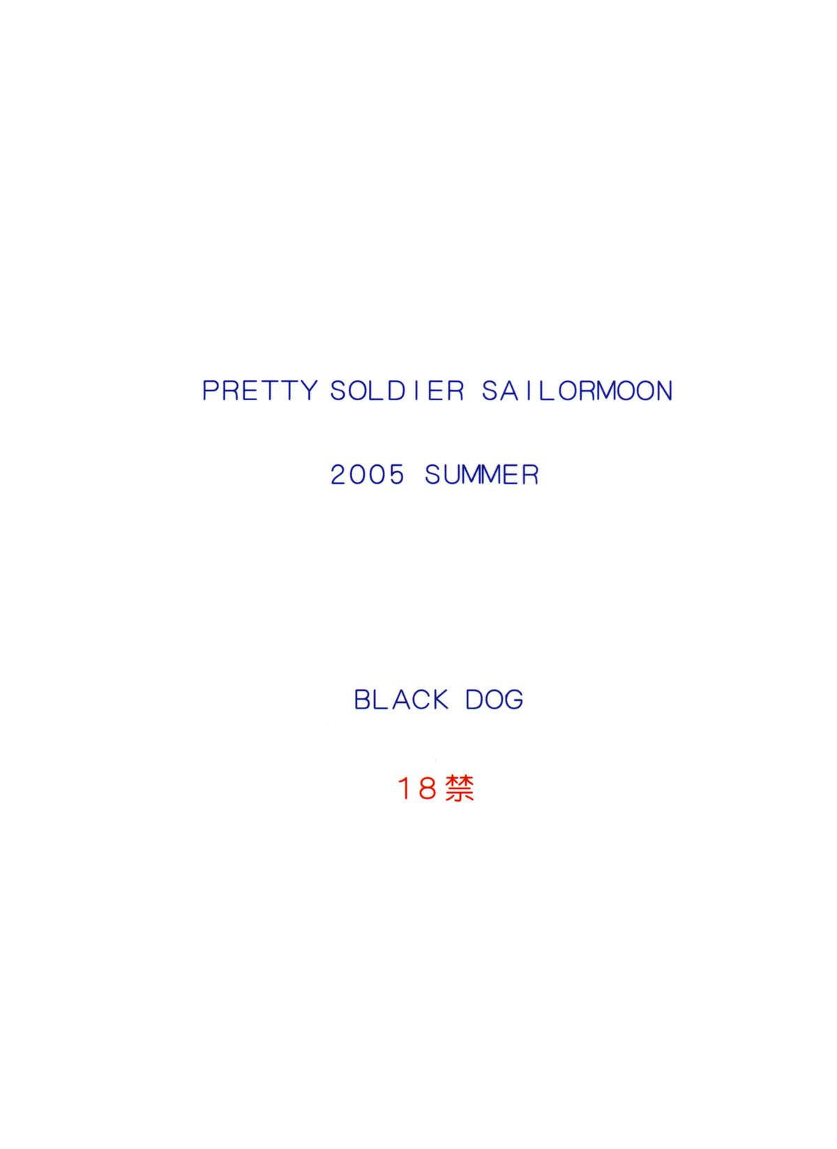 (C68) [BLACK DOG (黒犬獣)] AQUA NECKLACE (美少女戦士セーラームーン)