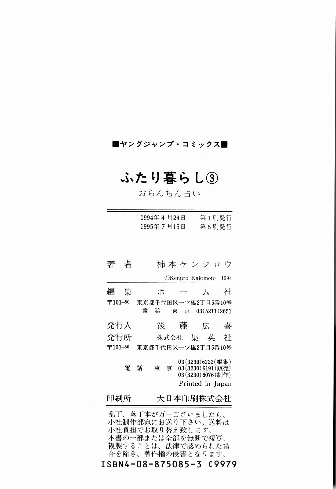 柿本健二郎-倉石二里03（日本語）