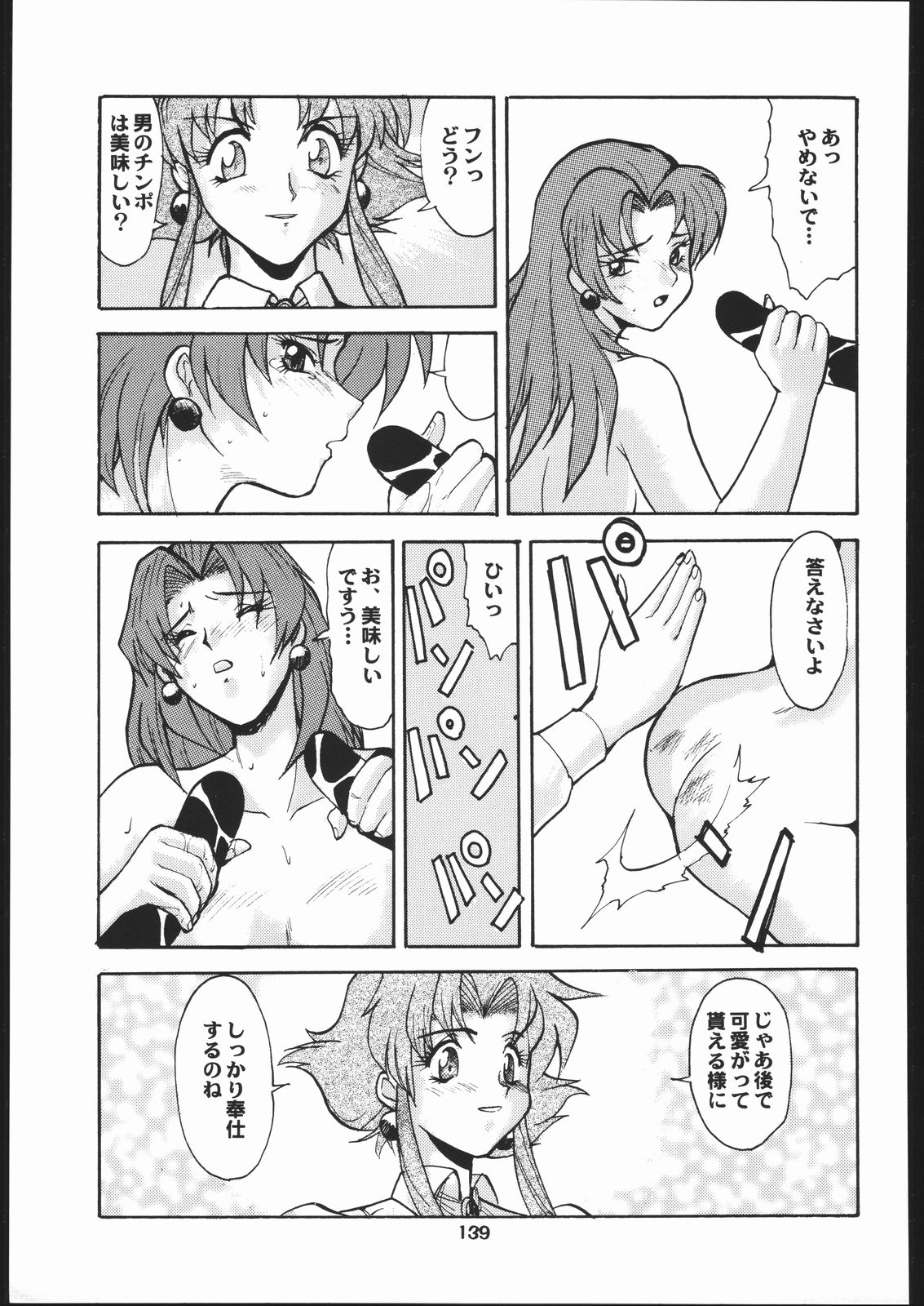 [釣りキチ同盟 (梅玉奈部)] 梅玉ンガ集 に (よろず)
