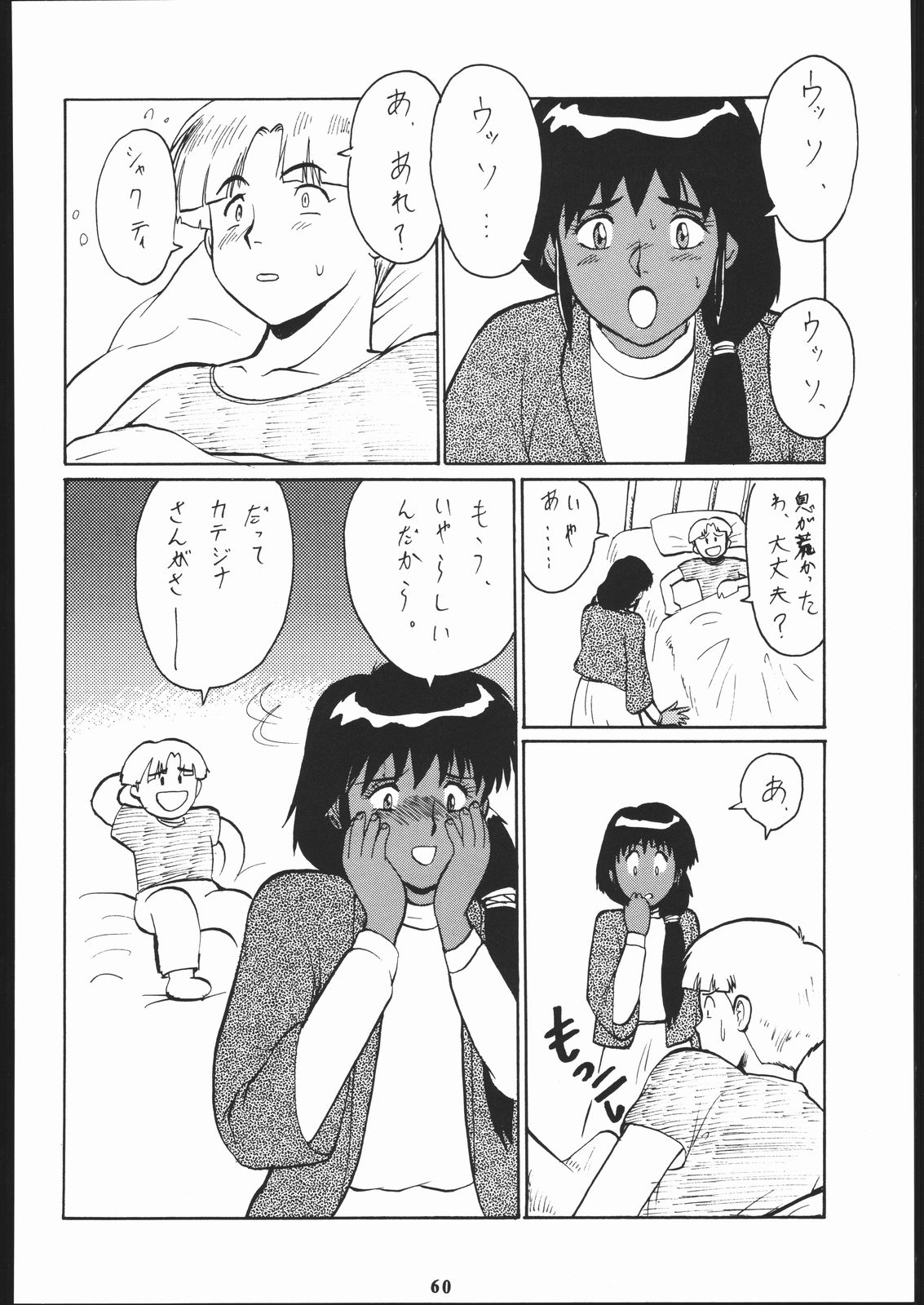 [釣りキチ同盟 (梅玉奈部)] 梅玉ンガ集 に (よろず)