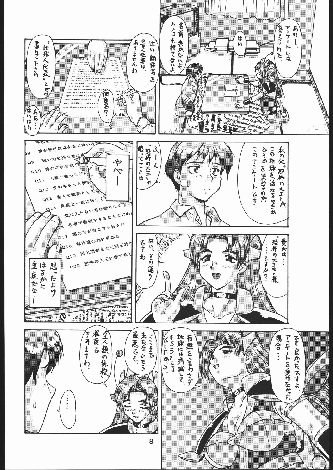 [釣りキチ同盟 (梅玉奈部)] 梅玉ンガ集 に (よろず)