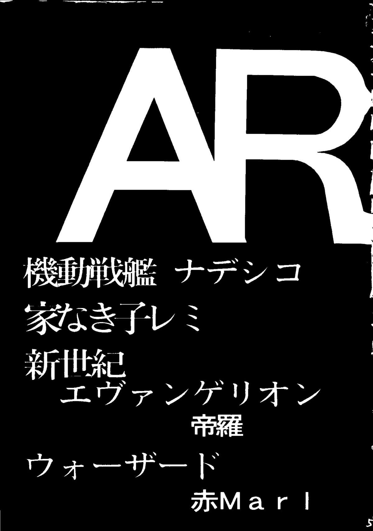 [HRT (ＴＥＲＲＡ ＤＲＩＶＥ)] AREX SPECIAL VERSION (家なき子レミ,機動戦艦ナデシコ,新世紀エヴァンゲリオン)