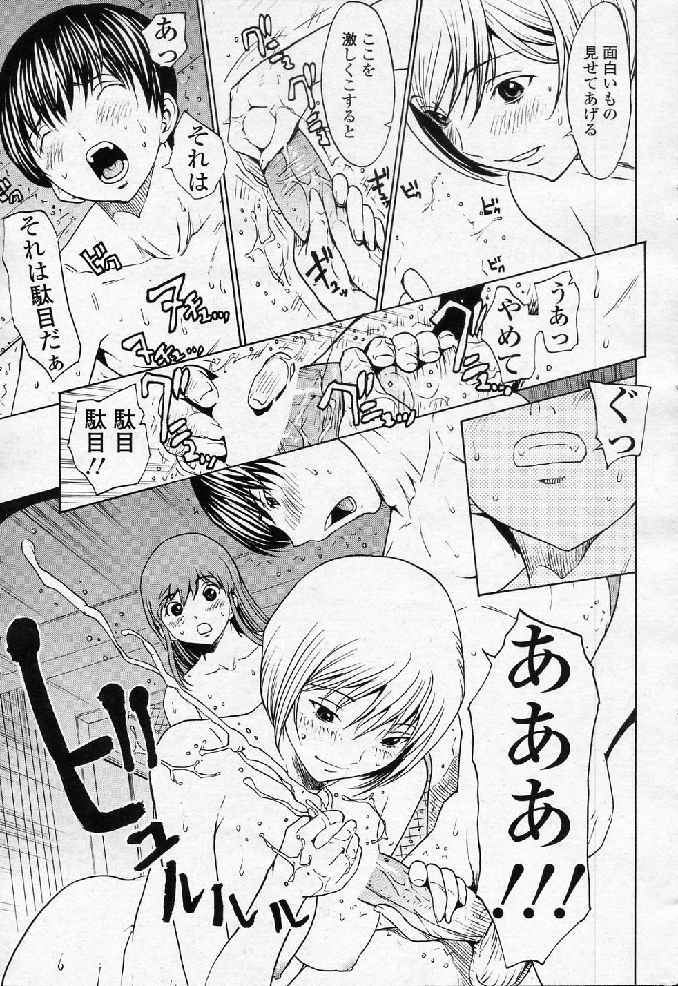 [OKAWARI (ドラゴン小屋)] SINOさんといっしょ VOL.7 経験値 (COMIC SIGMA 2011年02月号 Vol.53)