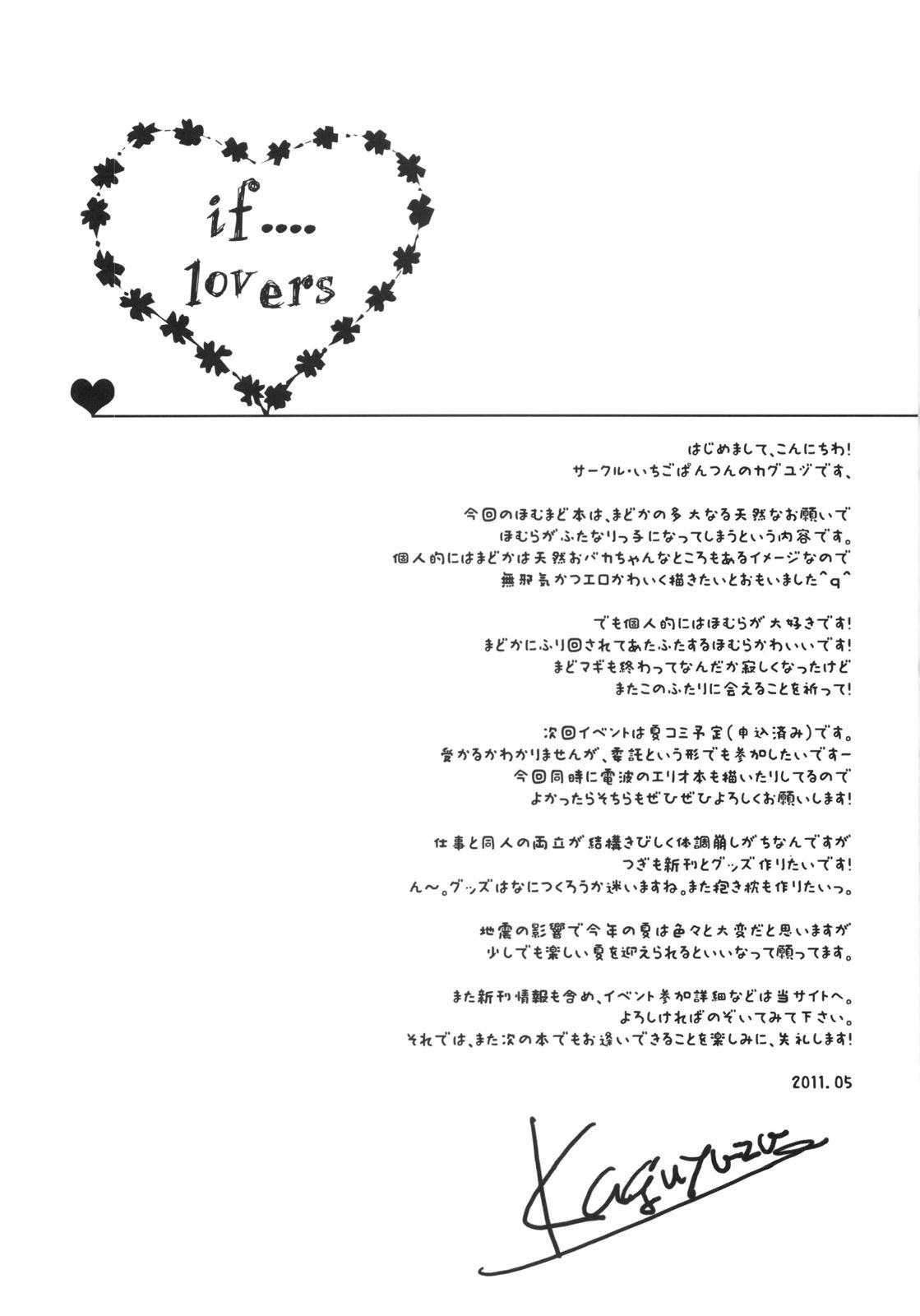 (COMIC1☆5) [いちごぱんつ (カグユヅ)] If...Lovers (まどか☆マギカ)