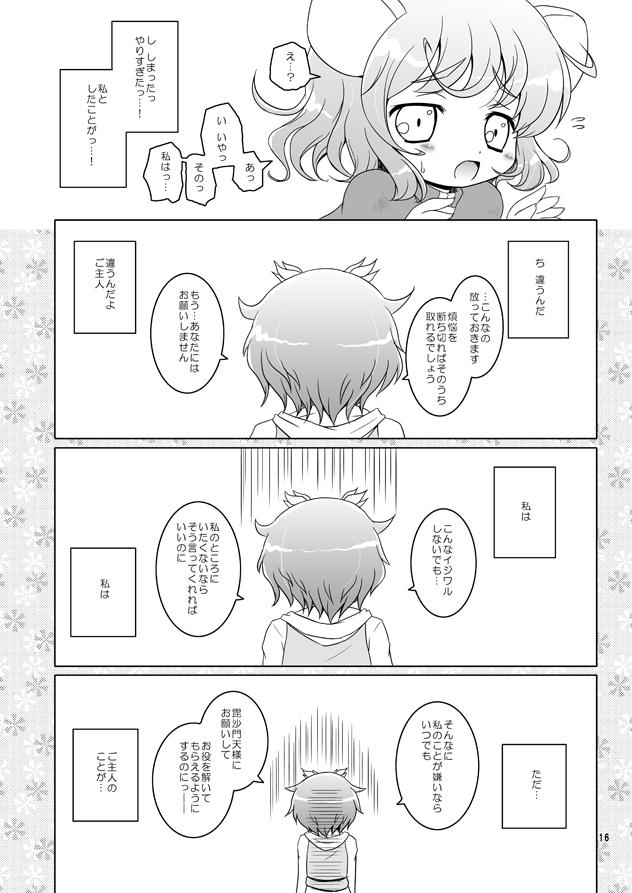 (同人誌) [オロリヤ鉛筆堂 (無有利安 & 博恵夏樹)] わたしのナズーリン (東方)