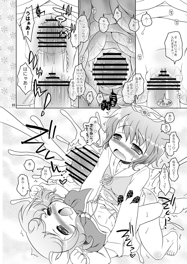 (同人誌) [オロリヤ鉛筆堂 (無有利安 & 博恵夏樹)] わたしのナズーリン (東方)