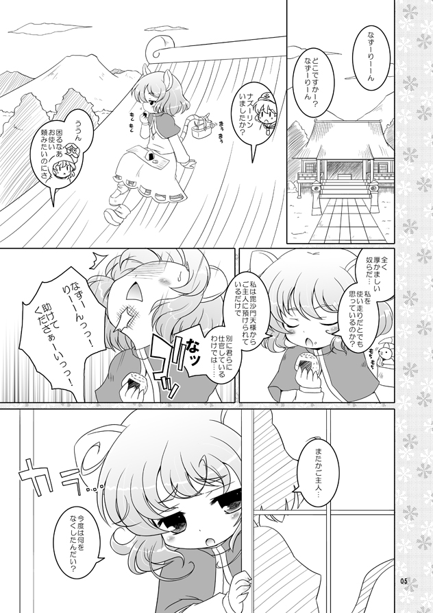 (同人誌) [オロリヤ鉛筆堂 (無有利安 & 博恵夏樹)] わたしのナズーリン (東方)