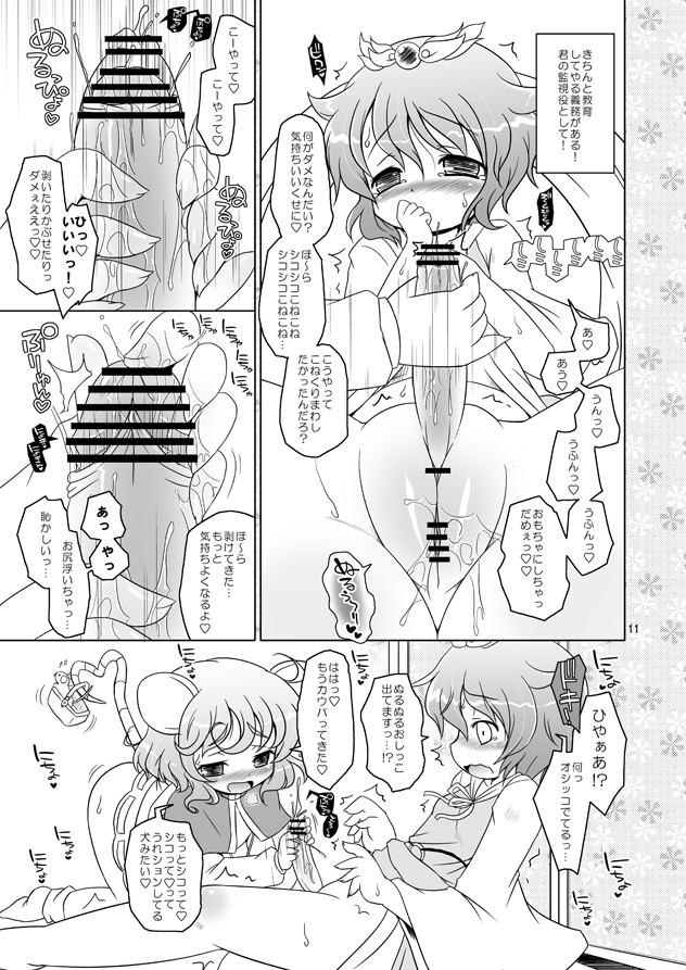 (同人誌) [オロリヤ鉛筆堂 (無有利安 & 博恵夏樹)] わたしのナズーリン (東方)