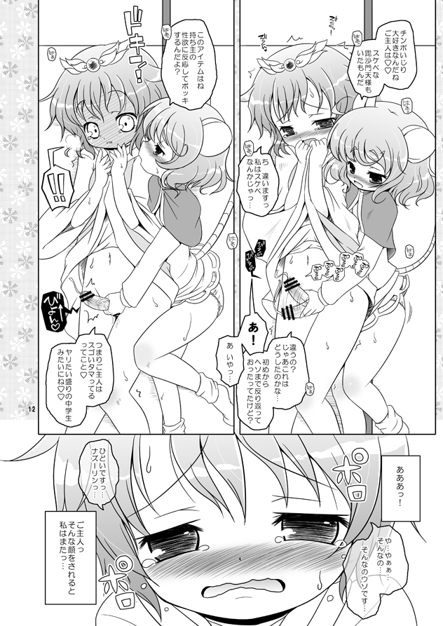 (同人誌) [オロリヤ鉛筆堂 (無有利安 & 博恵夏樹)] わたしのナズーリン (東方)