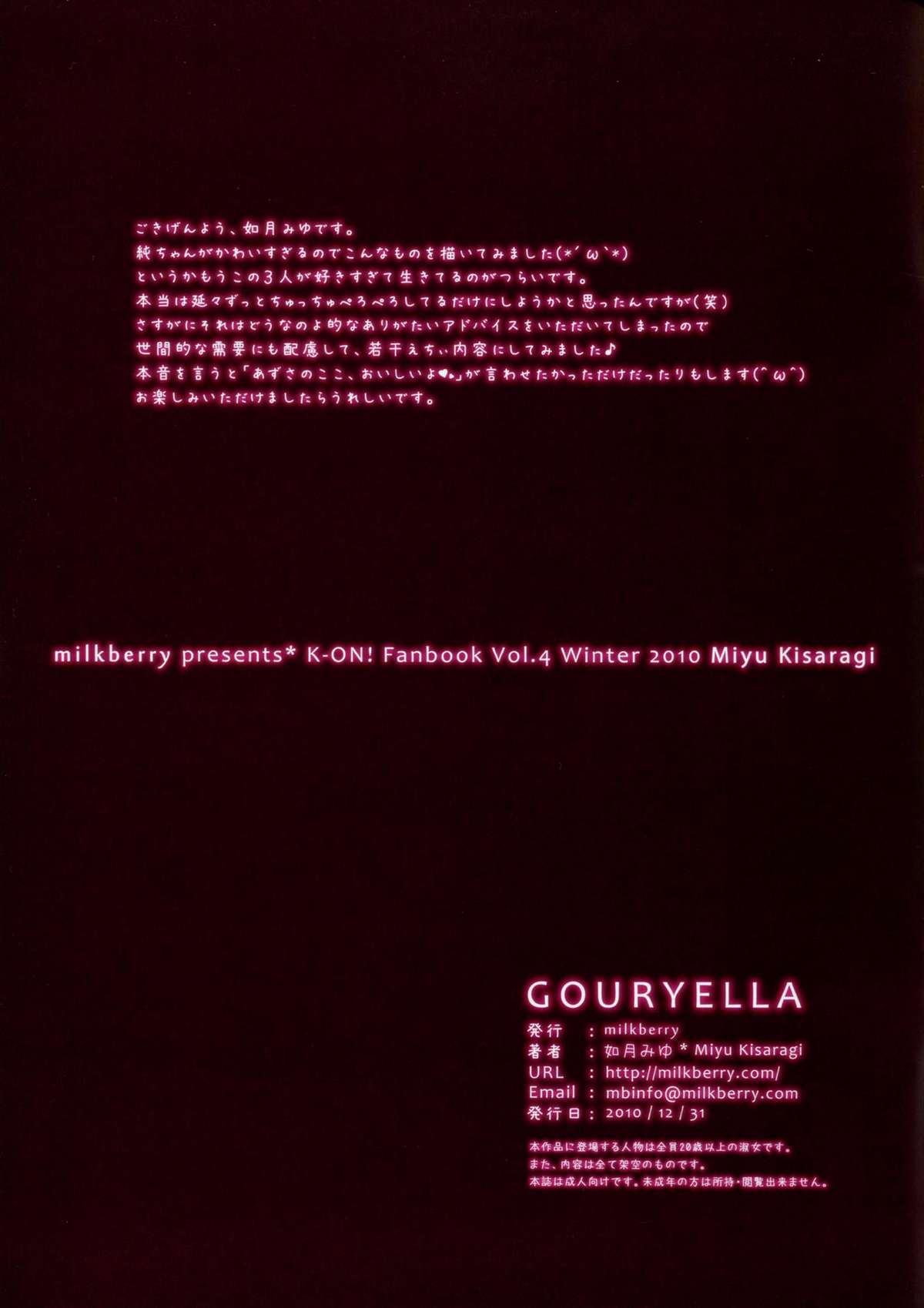 (C79) [milkberry (如月みゆ)] GOURYELLA (けいおん！)