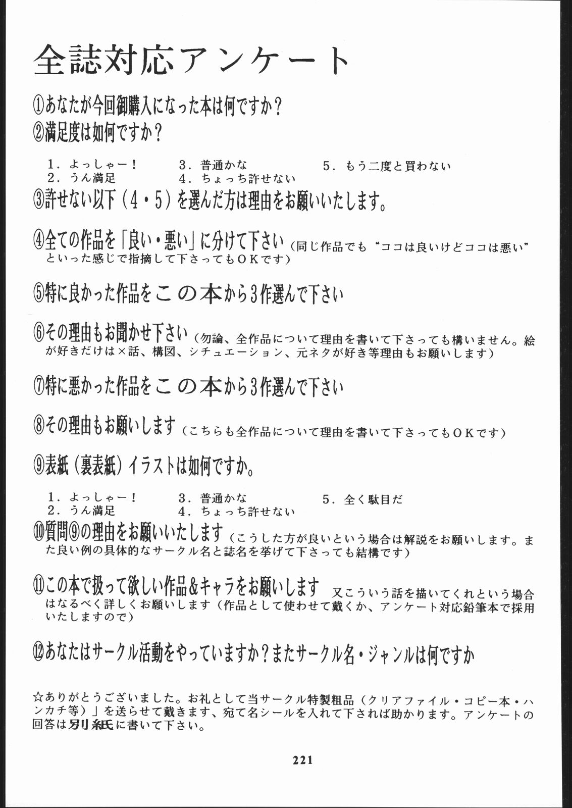 (C56) [釣りキチ同盟 (梅玉奈部)] いくぜ600万台!