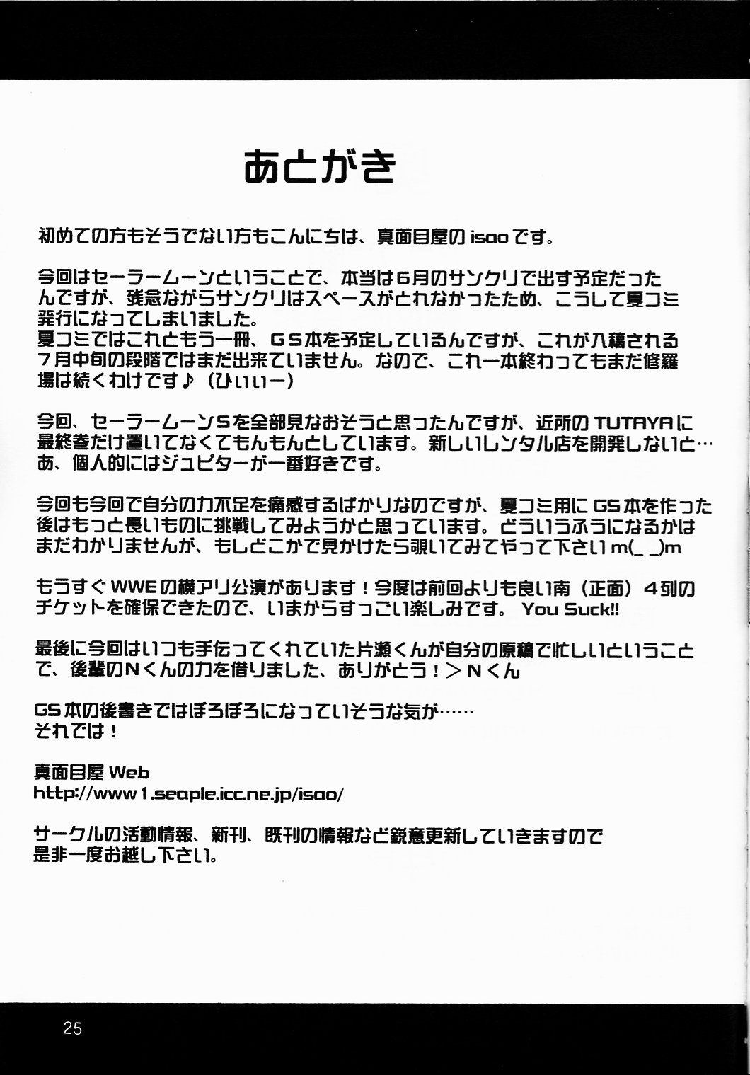 (C64) [真面目屋 (isao)] セーラー服と機関投資家 (美少女戦士セーラームーン)