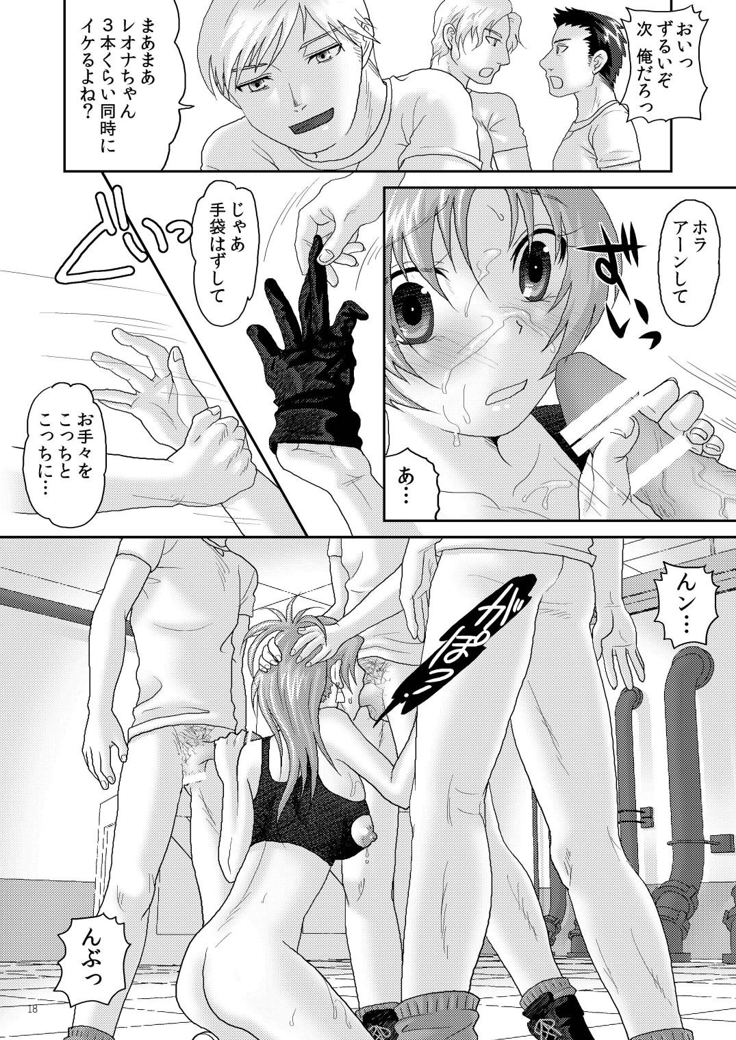 (C78) [栗布団 (佐倉まふみ)] Nymphomania7～レオナ輪姦 (キング･オブ･ファイターズ)