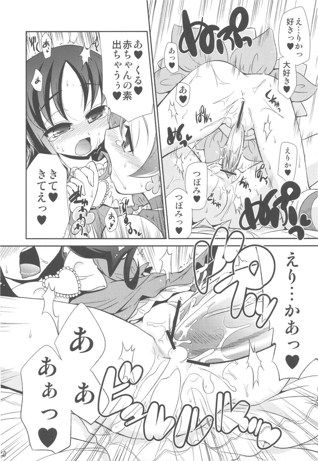 (C79) [邪屋。 (邪武丸)] えりふぉ (ハートキャッチプリキュア！)