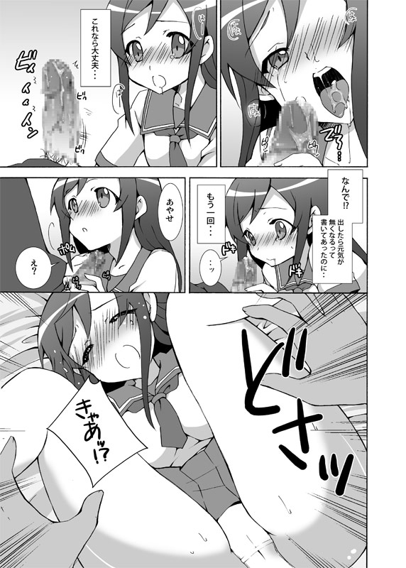 [鍵のーど (ツバキハラ)] 俺が妹の親友とあんなコトするわけがない (俺の妹がこんなに可愛いわけがない) [DL版]