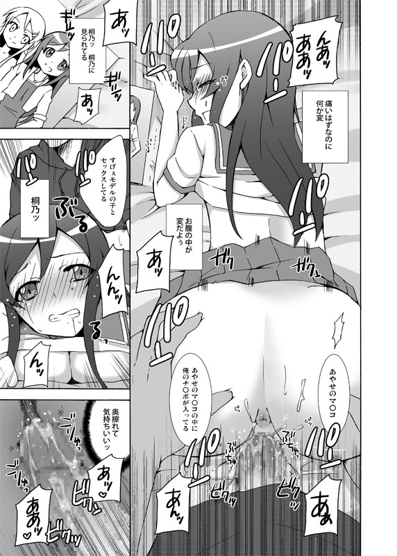 [鍵のーど (ツバキハラ)] 俺が妹の親友とあんなコトするわけがない (俺の妹がこんなに可愛いわけがない) [DL版]