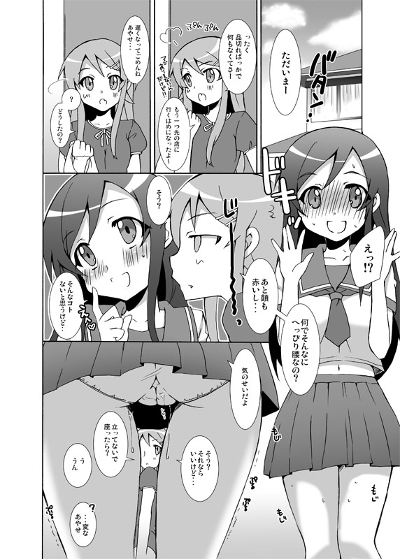 [鍵のーど (ツバキハラ)] 俺が妹の親友とあんなコトするわけがない (俺の妹がこんなに可愛いわけがない) [DL版]