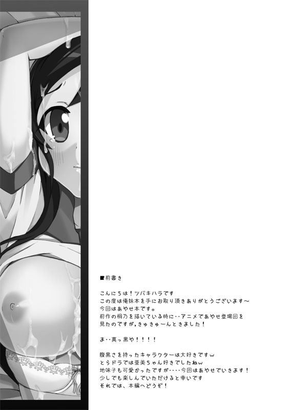 [鍵のーど (ツバキハラ)] 俺が妹の親友とあんなコトするわけがない (俺の妹がこんなに可愛いわけがない) [DL版]