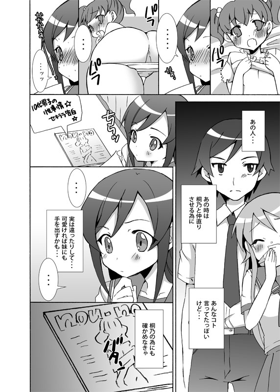 [鍵のーど (ツバキハラ)] 俺が妹の親友とあんなコトするわけがない (俺の妹がこんなに可愛いわけがない) [DL版]