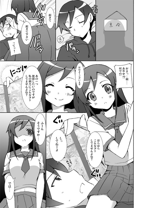 [鍵のーど (ツバキハラ)] 俺が妹の親友とあんなコトするわけがない (俺の妹がこんなに可愛いわけがない) [DL版]