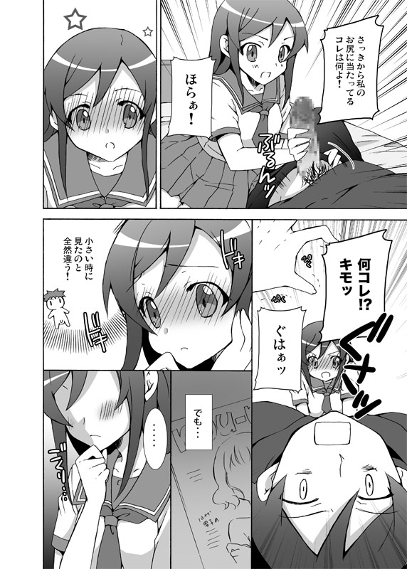[鍵のーど (ツバキハラ)] 俺が妹の親友とあんなコトするわけがない (俺の妹がこんなに可愛いわけがない) [DL版]