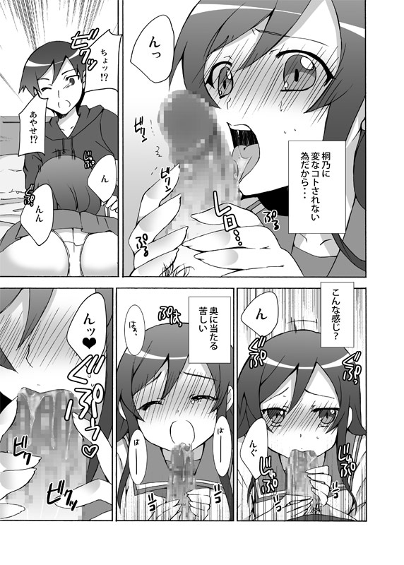 [鍵のーど (ツバキハラ)] 俺が妹の親友とあんなコトするわけがない (俺の妹がこんなに可愛いわけがない) [DL版]