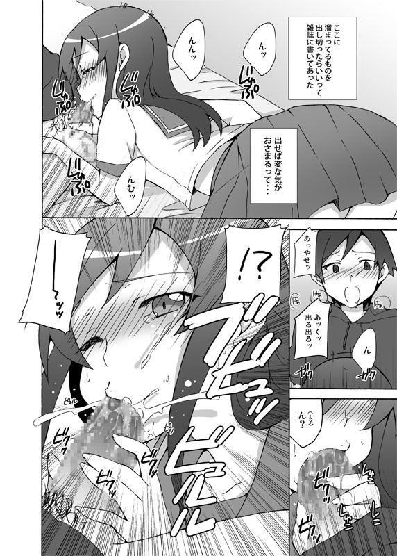 [鍵のーど (ツバキハラ)] 俺が妹の親友とあんなコトするわけがない (俺の妹がこんなに可愛いわけがない) [DL版]