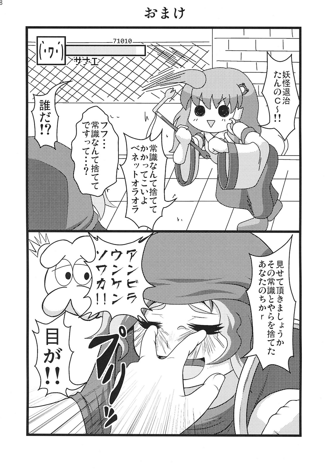 (C79) [全裸屋敷 (全裸)] 東方異種姦 (東方Project)