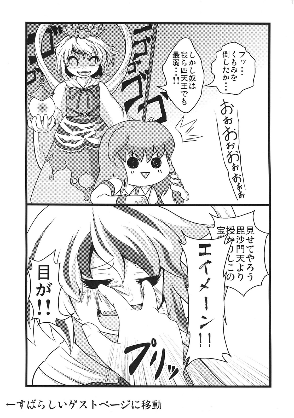 (C79) [全裸屋敷 (全裸)] 東方異種姦 (東方Project)