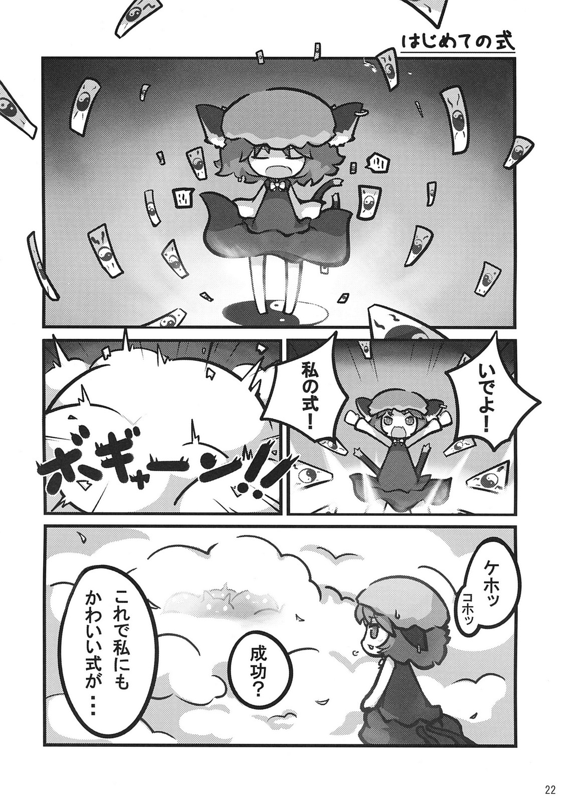 (C79) [全裸屋敷 (全裸)] 東方異種姦 (東方Project)