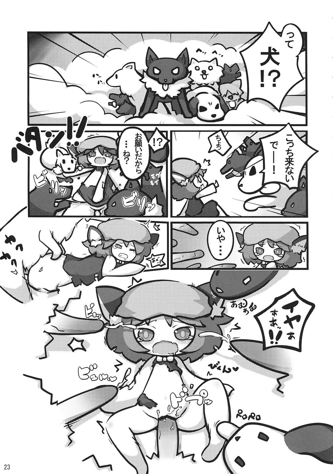 (C79) [全裸屋敷 (全裸)] 東方異種姦 (東方Project)