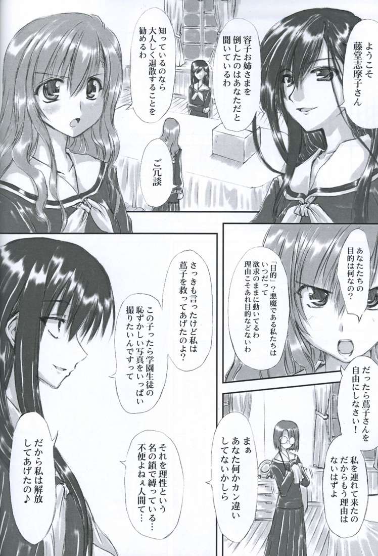 (SC26) [珍譜堂 (○ぃ)] 純白聖徒 志摩子さん (マリア様がみてる)