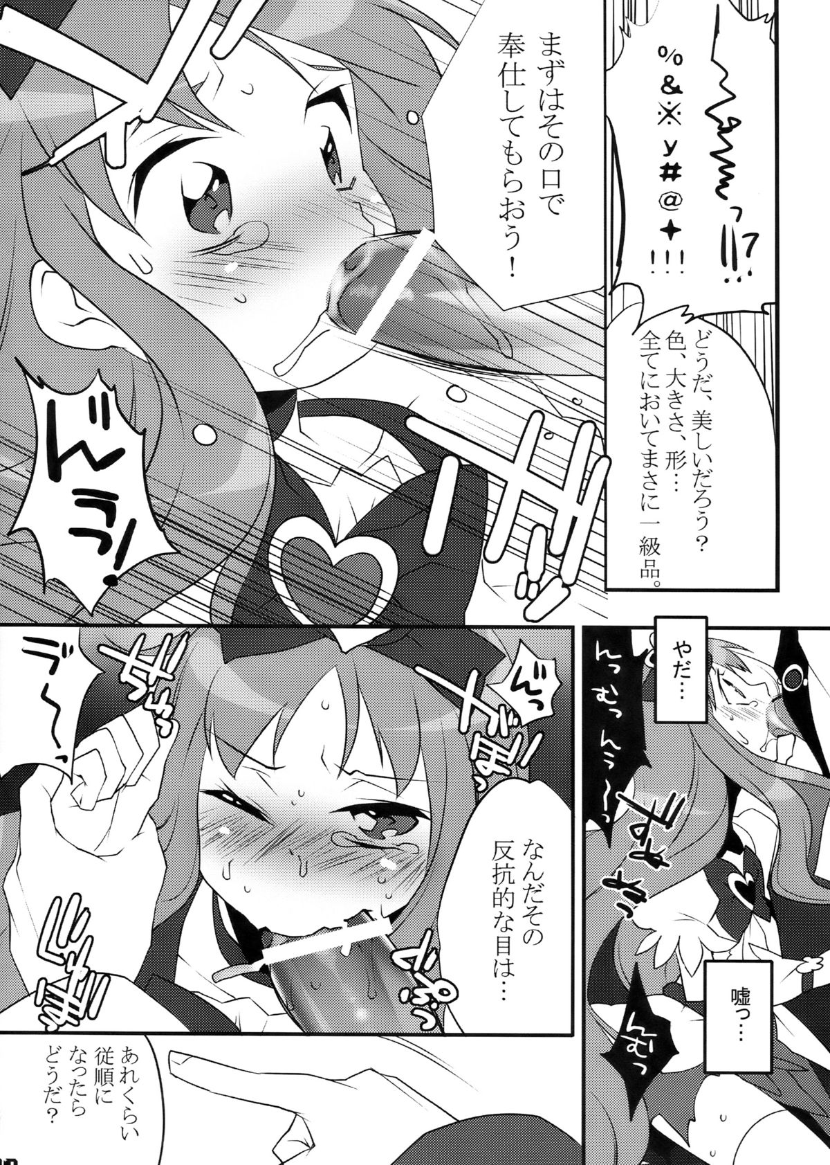 (COMIC1☆4) (同人誌) [Ash wing (まくろ)] キュアハート (ハートキャッチプリキュア！)