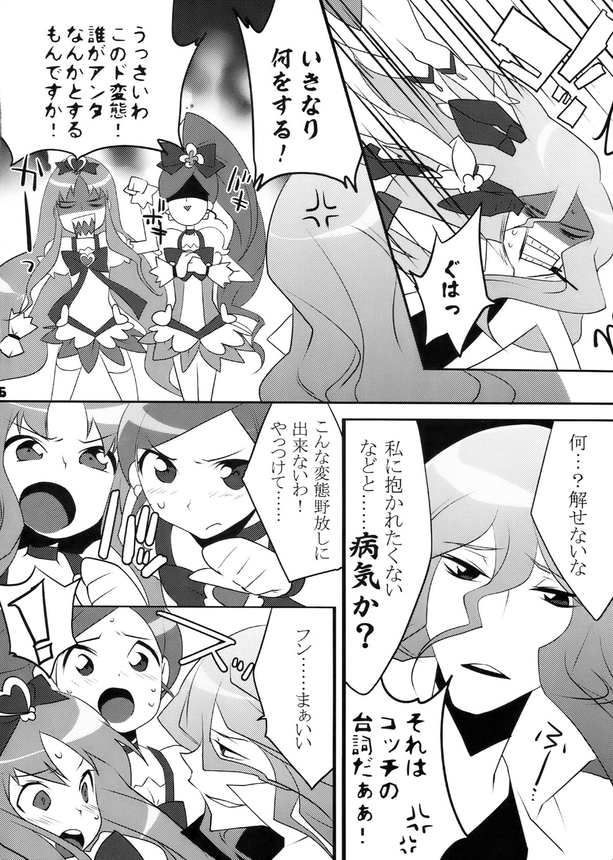 (COMIC1☆4) (同人誌) [Ash wing (まくろ)] キュアハート (ハートキャッチプリキュア！)