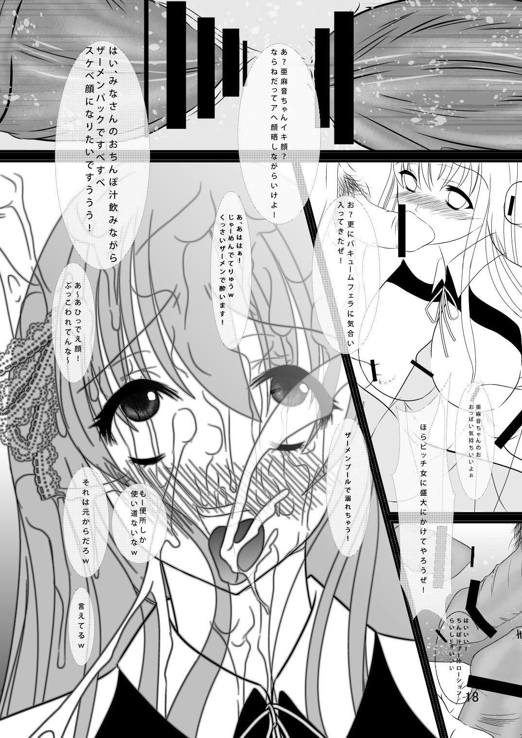 (C79) [御崎少女系。(御崎ユウ)] 亜麻音が貴方の目の前で肉便器になります (ドリームクラブ)