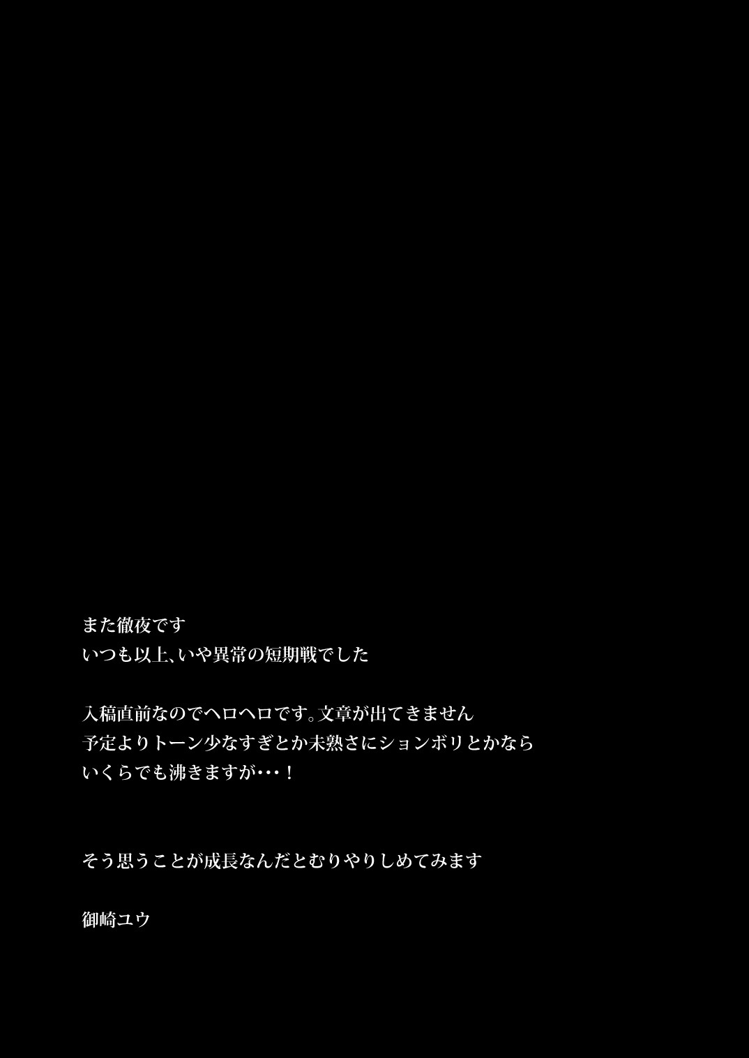 (C79) [御崎少女系。(御崎ユウ)] 亜麻音が貴方の目の前で肉便器になります (ドリームクラブ)