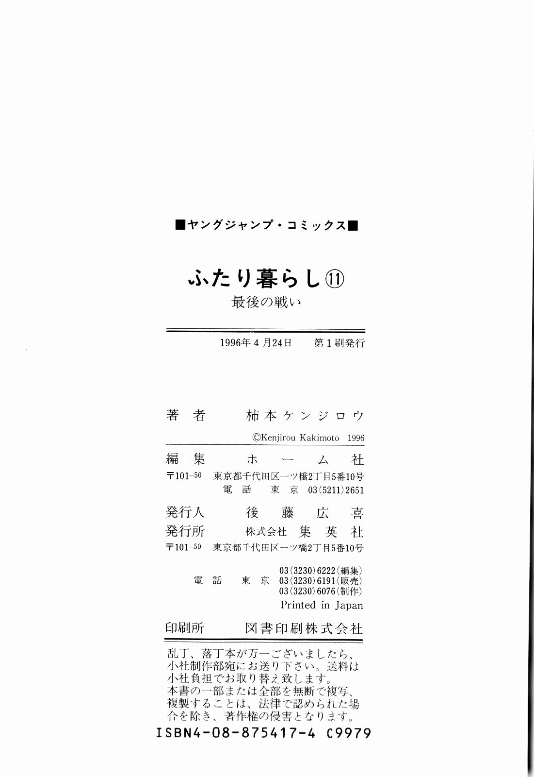 柿本健二郎-倉石二里11（日本語）