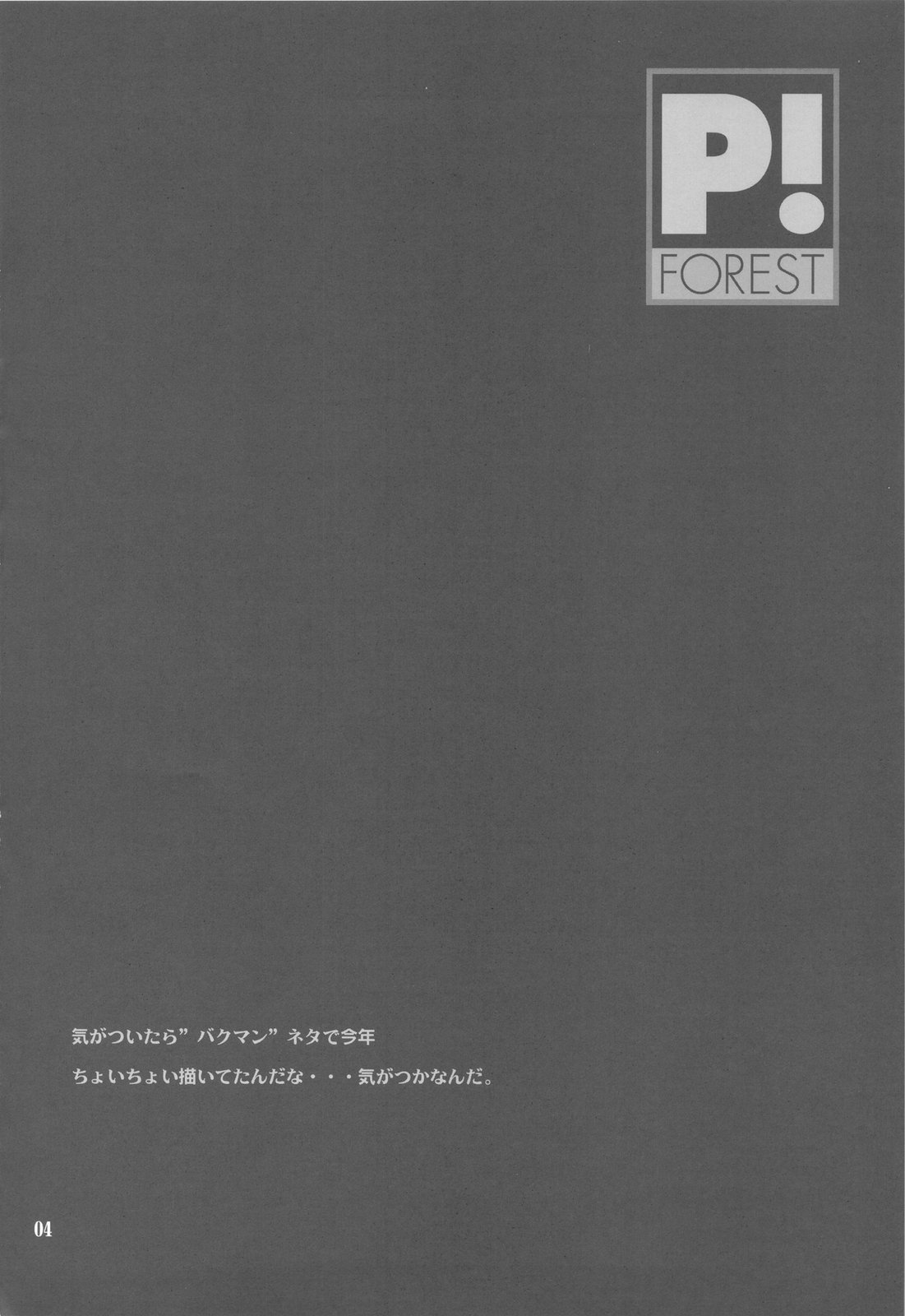 (C79) (同人誌) [P-FOREST (穂積貴志)] FAVORITE 2010 (よろず)