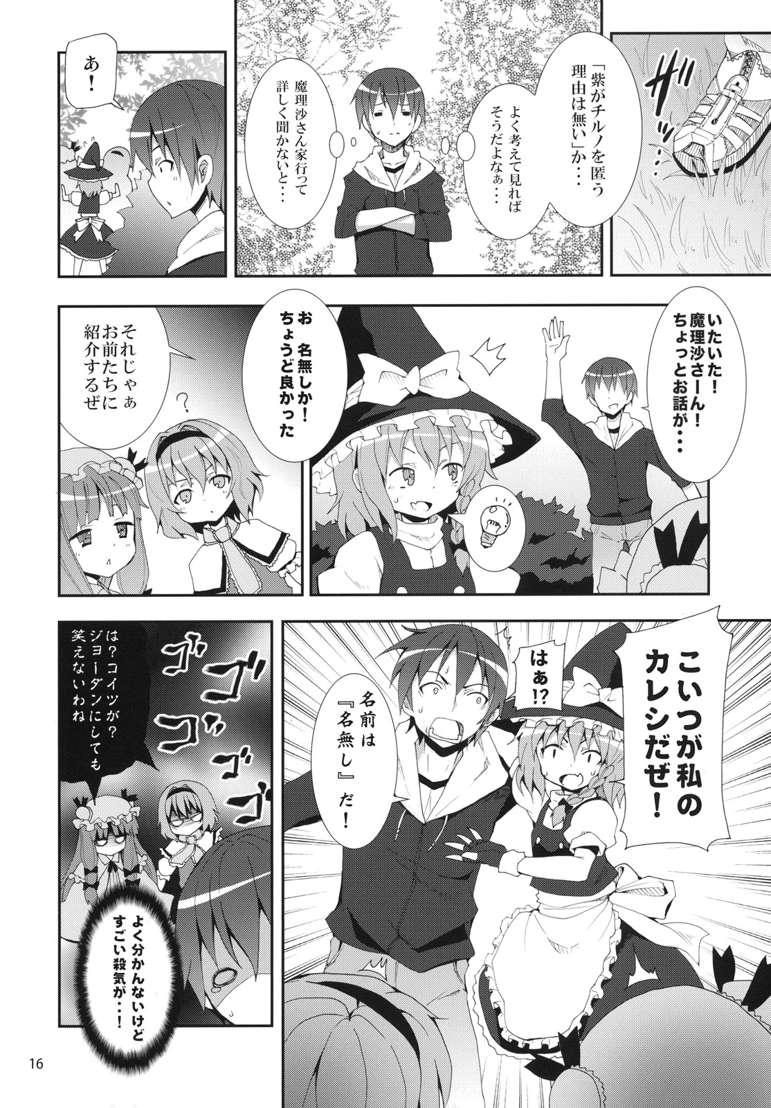 (C79) [のうないカノジョ (キシリトヲル)] 霧雨魔理沙の憂鬱 (東方Project)